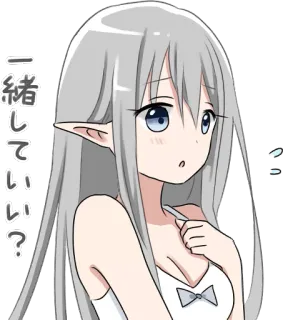 😯 一緒
していい? Anime, Elfo, Fofo, Pergunta, Feminino whatsapp sticker