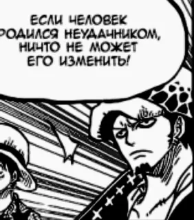 😑 ЕСЛИ ЧЕЛОВЕК РОДИЛСЯ НЕУДАЧНИКОМ, НИЧТО НЕ МОЖЕТ ЕГО ИЗМЕНИТЬ! Manga, Anime, Komiks, Rosyjski tekst telegram sticker