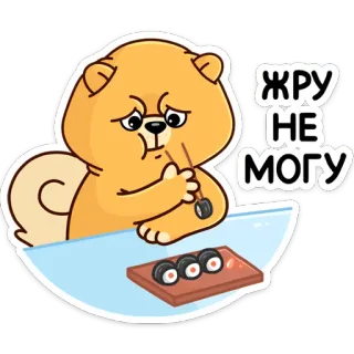 🍱 ЖРУ НЕ МОГУ comida, sushi, urso, comendo, fofo, desenho animado, engraçado telegram sticker