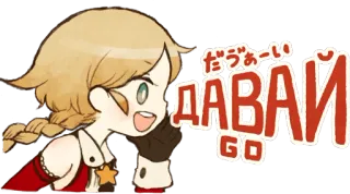 👍 だぁーい ДАВАЙ GO anime, cartoon, japans, motiverend, meisje, давай, gaan telegram sticker