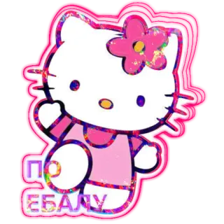 😡 Hello Kitty ПО ЕБАЛУ hello kitty, offensive, cartoon, cute, pink, slang telegram sticker