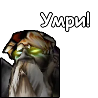 ☠ Умри! fantasy, video game, wizard, death, Russian telegram sticker
