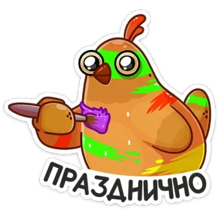 🥳 ПРАЗДНИЧНО vogel, schilderij, penseel, feestelijk, cartoon, viering telegram sticker