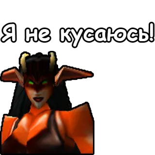 😘 Я не кусаюсь! Dämon, Teufel, Hörner, Kreatur, Aufkleber telegram sticker