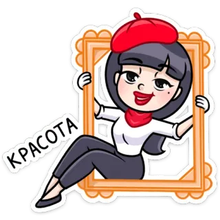 👩‍🦰 КРАСОТА женщина, берет, портрет, рамка, мультфильм, русский, красота telegram sticker