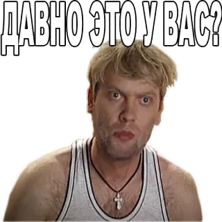 😧 ДАВНО ЭТО У ВАС? telegram sticker