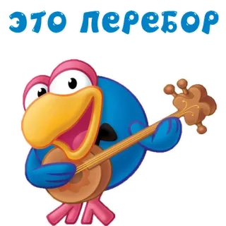 🎸 ЭТО ПЕРЕБОР desenho animado, pássaro, instrumento, fofo, azul, rosa, engraçado whatsapp sticker