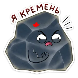 💪 Я кремень rock, stone, cartoon, character, muscle, angry telegram sticker