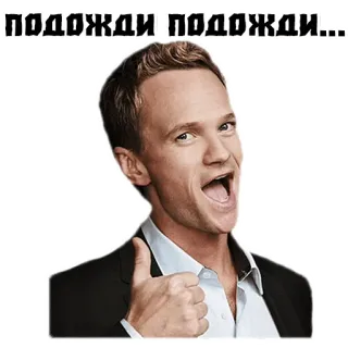 👍 Barney Stinson How I Met Your Mother подожди подожди... warten, himym, fernsehen, neil patrick harris, komödie telegram sticker