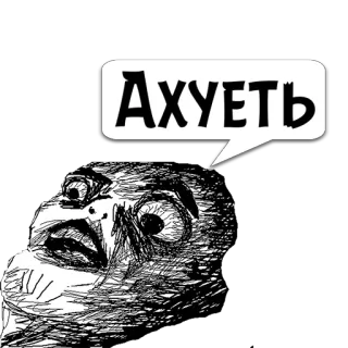 😼 Ахуеть ミーム, レイジフェイス, 表情, ショック, ロシア語の罵り言葉 telegram sticker