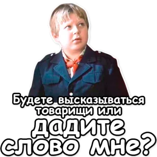 📣 будете высказываться товарищи или дадите слово мне? russo, pergunta, perguntando, camaradas, dizer, esperar whatsapp sticker