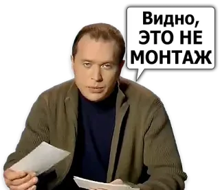 🎞 Видно, ЭТО НЕ МОНТАЖ homme, parlant, sticker, sérieux, russe, mème telegram sticker