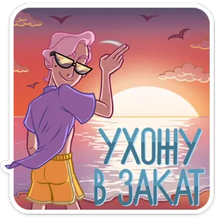 Клубничный Роман (@TgSticker) telegram stickers
