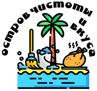🧻 остров чистоты и вкуса limpieza, sabor, isla, comida, limpiar, tropical, palmera, escoba telegram sticker