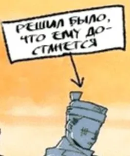 🤐 РЕШИЛ БЫЛО, ЧТО ЕМУ ДОСТАНЕТСЯ telegram sticker