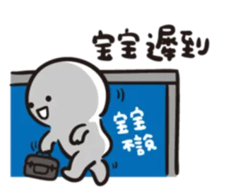 ⏱ 宝宝不說 Kartun, Karakter, Cina, Teks, Lucu telegram sticker