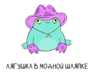 🥸 ЛЯГУШКА В МОДНОЙ ШЛЯПКЕ rana, sombrero, animal, lindo, dibujo animado whatsapp sticker