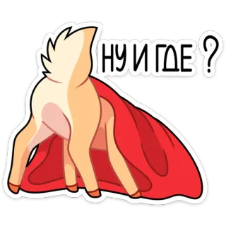 🎁 НУ И ГДЕ? dier, hert, schattig, grappig, sticker telegram sticker