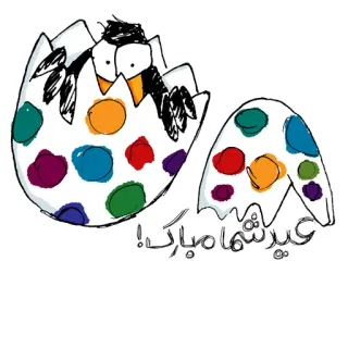 😳 عید شما مبارک! chick, egg, hatching, Nowruz, holiday, greeting, spring, cute telegram sticker