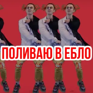 😎 ПОЛИВАЮ В ЕБЛО telegram sticker