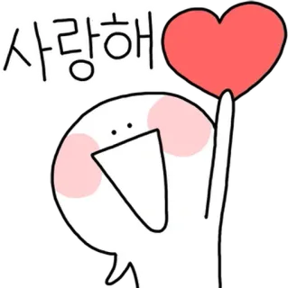 💬 사랑해 love, heart, cute, cartoon, korean, character whatsapp sticker