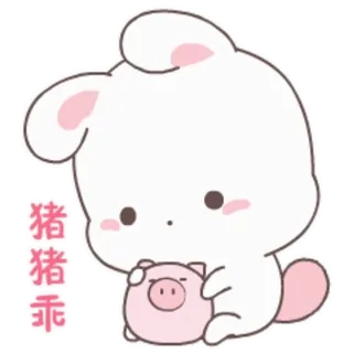 😊 猪猪乖 conejo, cerdo, lindo, sticker, animal, kawaii telegram sticker