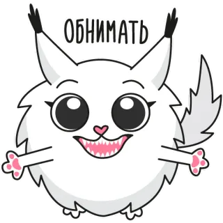 🤗 ОБНИМАТЬ милый, кот, животное, стикер, мультфильм, каваи, белый telegram sticker