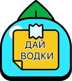 🌟 ДАЙ ВОДКИ vodka, rượu, nga, đồ uống, nhãn dán telegram sticker