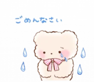🎀 ごめんなさい mignon, kawaii, ours, excuses, larmes, désolé whatsapp sticker