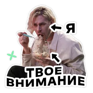 🥺 Я
ТВОЕ
ВНИМАНИЕ homem, comendo, atenção, engraçado, meme telegram sticker