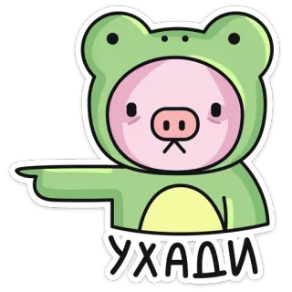 😠 УХАДИ porco, rã, apontando, desenho animado, animal, fofo, engraçado telegram sticker