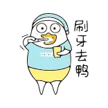 😬 刷牙去鸭 pato, cepillo de dientes, dibujos animados, cepillado de dientes, animal, lindo whatsapp sticker