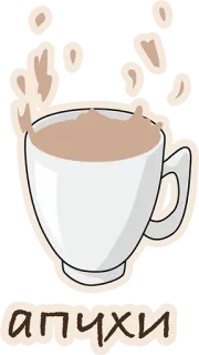 🙈 апчихи кофе, чашка, напиток, чихание whatsapp sticker