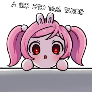 👀 А ШО ЭТО ТАМ ТАКОЕ Chica anime, Dibujo animado, Lindo/a, Pelo rosa, Sorprendido/a, Orejas de conejo telegram sticker