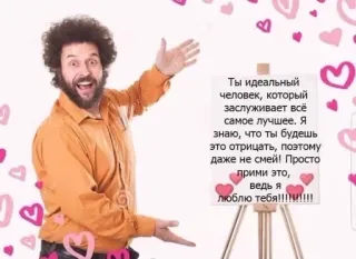 ❤️ Ты идеальный
человек, который
заслуживает всё
самое лучшее. Я
знаю, что ты будешь
это отрицать, поэтому
даже не смей! Просто
прими это,
ведь я
люблю тебя!!!!!!!!!! love, person, ideal, romantic, russian, expression telegram sticker