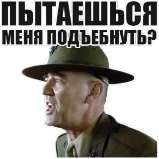 🖕 Gunnery Sergeant Hartman Full Metal Jacket ПЫТАЕШЬСЯ МЕНЯ ПОДЪЕБНУТЬ? 中士, 军队, 教官, 电影, 骂人, 叫喊 telegram sticker