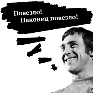 ☺️ Повезло!
Наконец повезло! sorte, russo, feliz, rosto telegram sticker