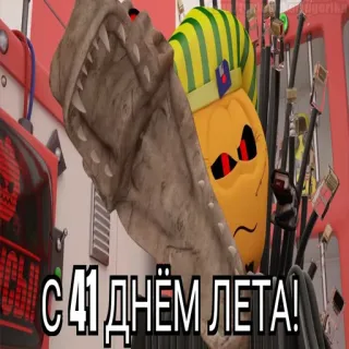 😱 С 41 днем лета! telegram sticker