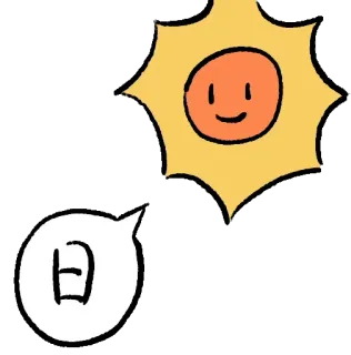 ☀️ 日 sol, personagem, símbolo, feliz, amarelo telegram sticker
