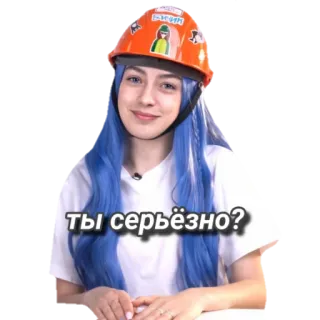 😑 ты серьёзно? ผู้หญิง, เคร่งขรึม, ผมสีฟ้า, ก่อสร้าง, หมวกกันน็อค whatsapp sticker