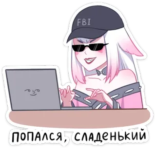 ❗️ ПОПАЛСЯ, СЛАДЕНЬКИЙ anime, fbi, laptop, sunglasses, meme, slavic telegram sticker