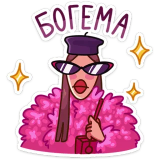 😎 БОГЕМА Бохо, Богемный, Стиль, Мода, Гламур, Шик whatsapp sticker