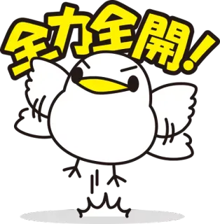😤 全力全開! pássaro, fofo, desenho animado, amarelo, determinação, motivacional telegram sticker