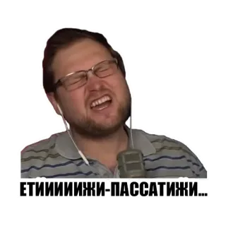 😒 ЕТИИИИИИИЖИ-ПАССАТИЖИ... telegram sticker