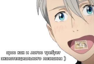 👆 эрос как и логос требует экзистенциального познания ) anime, văn bản Nga, hoạt hình, biểu cảm telegram sticker
