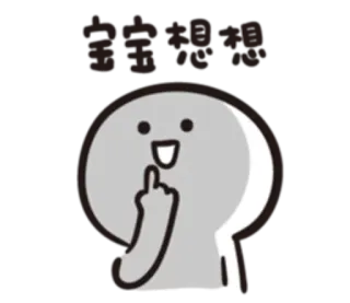 🙄 宝宝你好 middelvinger, cartoon, beledigend gebaar, baby, schattig telegram sticker