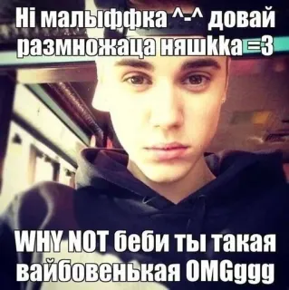 🌟 Ні малыффка ^-^ довай размножаца няшкка=3
WHY NOT беби ты такая Вайбовенькая OMGggg meme, text, humor telegram sticker