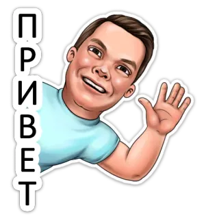 👋 ПРИВЕТ halo, salam, rusia, pria, melambai telegram sticker