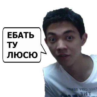 😳 ЕБАТЬ ТУ ЛЮСЮ menyinggung, rusia, kata kotor, marah whatsapp sticker