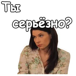 😟 Ты серьёзно? donna, serio, domanda, russo, faccia, espressione telegram sticker